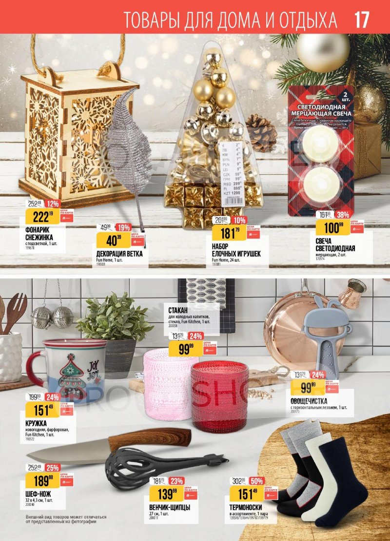 Акции в Верном с 25 ноября по 1 декабря 2025 года страница 17