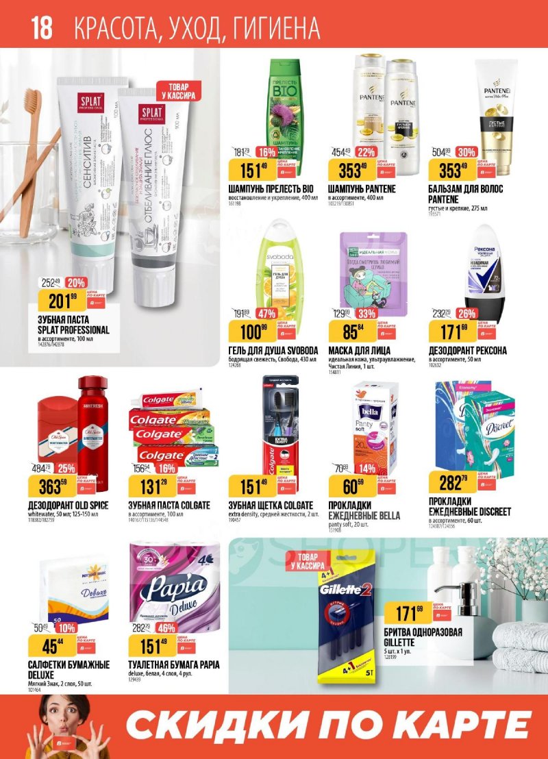 Акции в Верном с 25 ноября по 1 декабря 2025 года страница 18