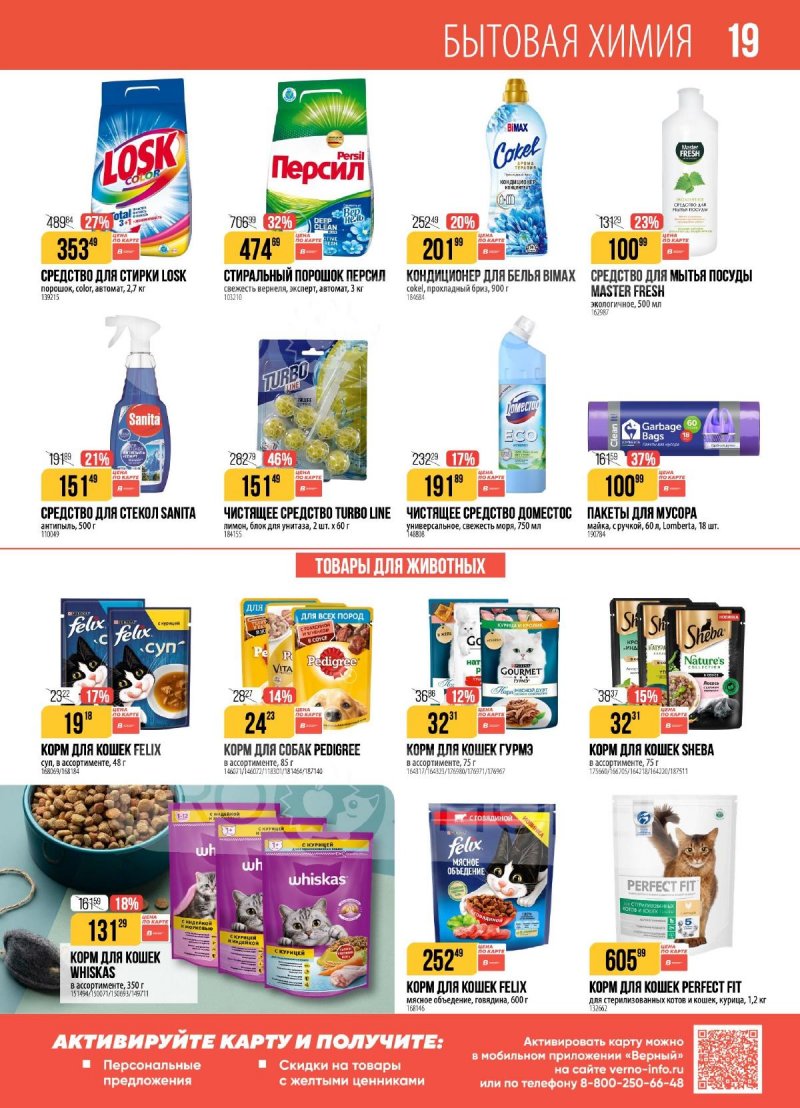 Акции в Верном с 25 ноября по 1 декабря 2025 года страница 19