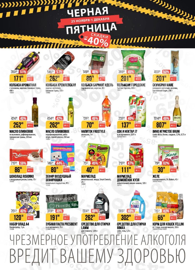 Акции в Верном с 25 ноября по 1 декабря 2025 года страница 2