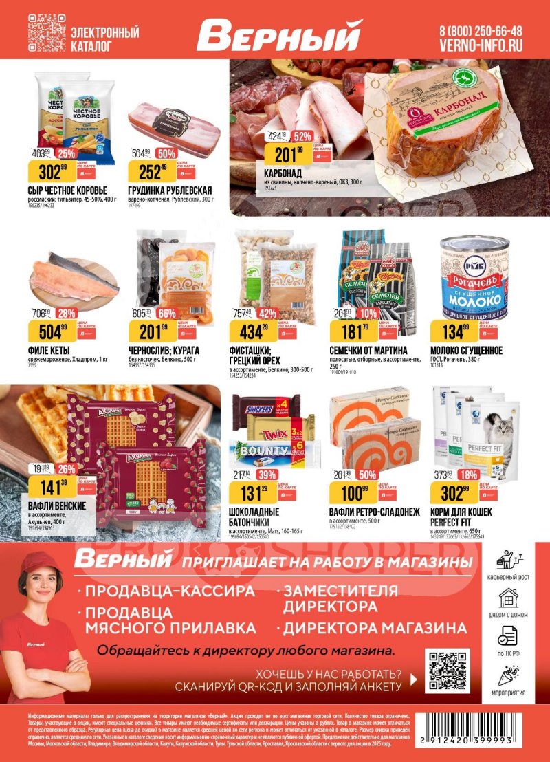 Акции в Верном с 25 ноября по 1 декабря 2025 года страница 20