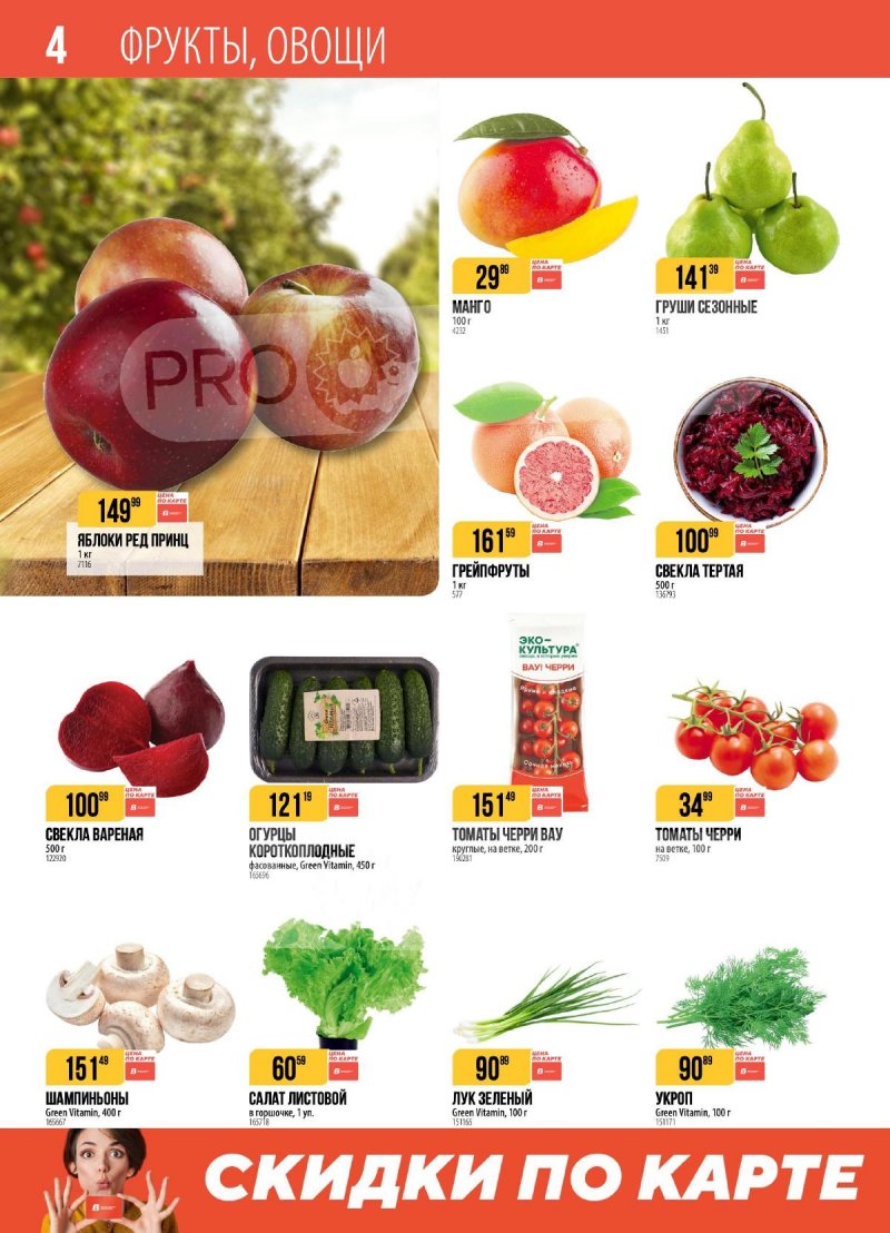 Акции в Верном с 25 ноября по 1 декабря 2025 года страница 4