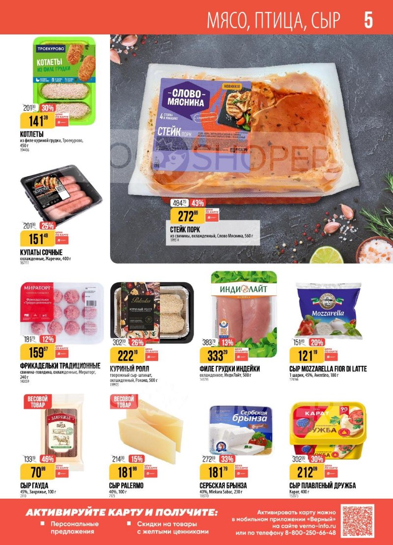 Акции в Верном с 25 ноября по 1 декабря 2025 года страница 5