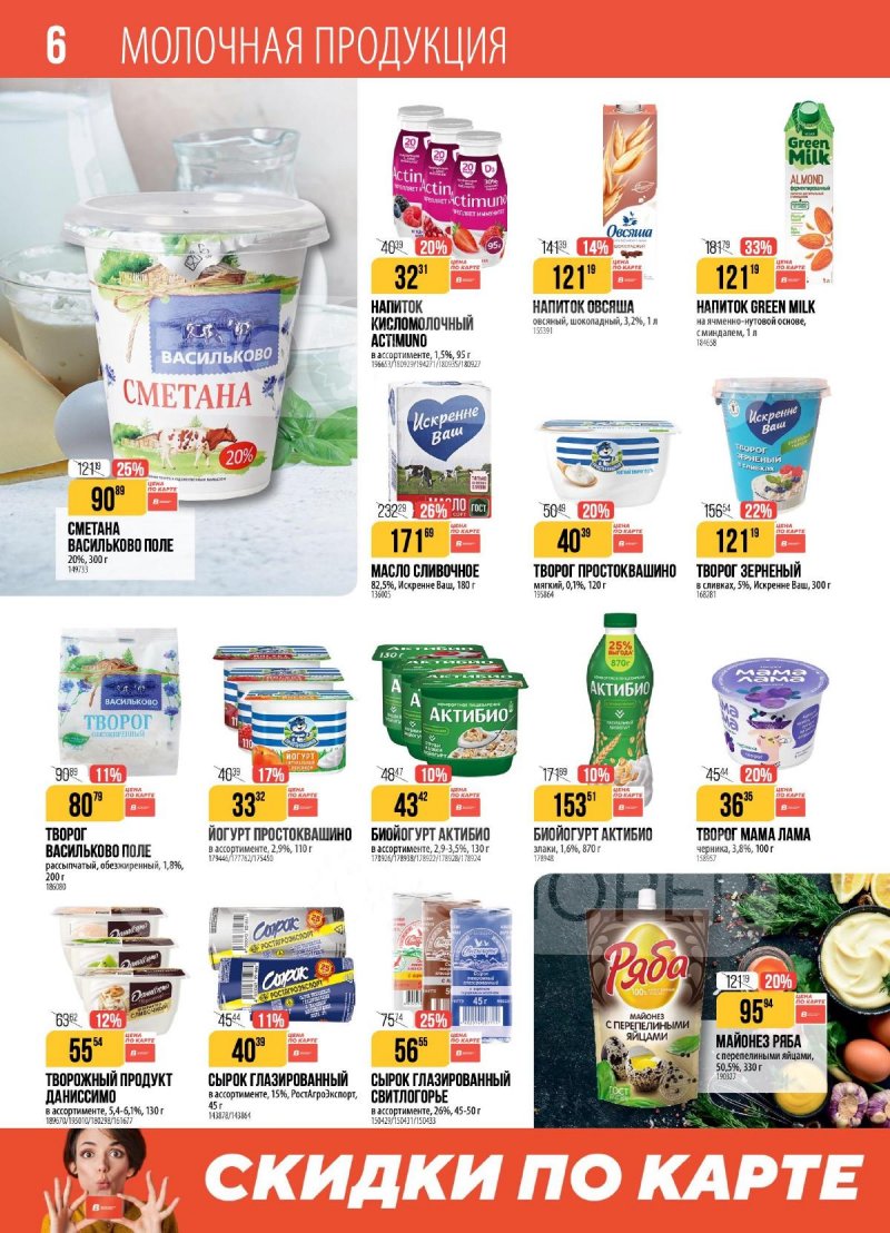 Акции в Верном с 25 ноября по 1 декабря 2025 года страница 6