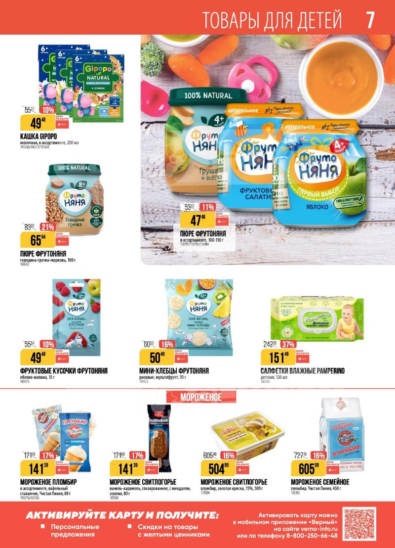 Акции в Верном с 25 ноября по 1 декабря 2025 года страница 7
