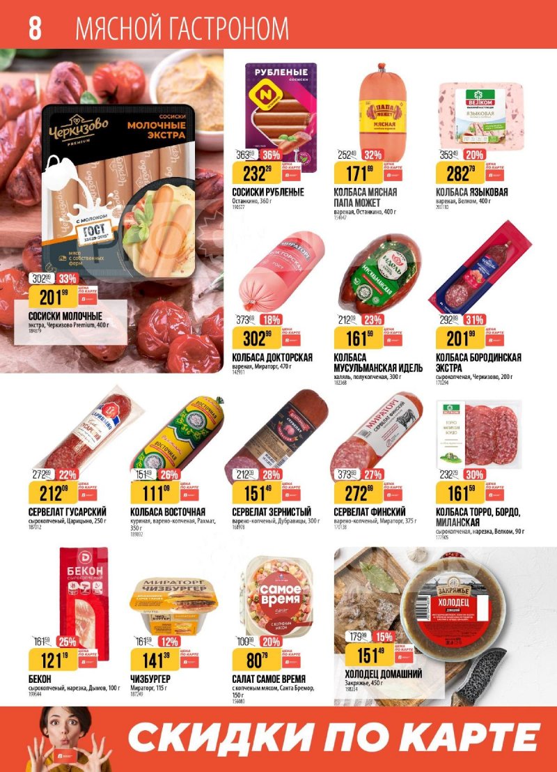 Акции в Верном с 25 ноября по 1 декабря 2025 года страница 8