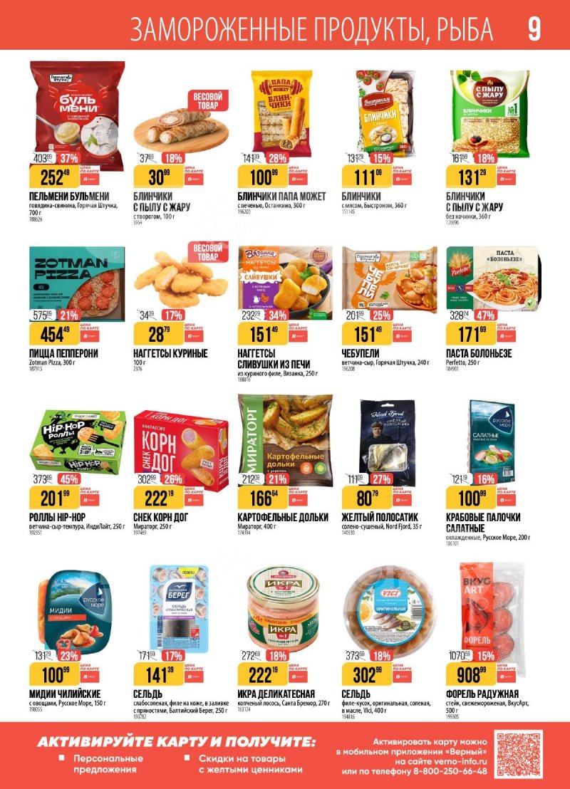 Акции в Верном с 25 ноября по 1 декабря 2025 года страница 9