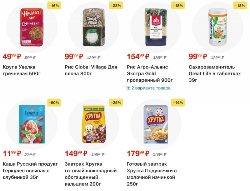 Акции в Пятерочке с 25 ноября по 1 декабря 2025 года страница 22