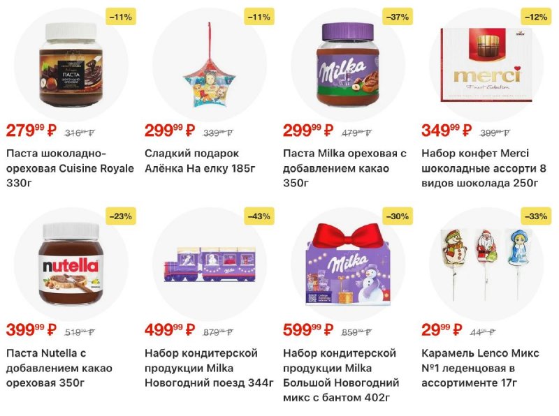 Акции в Пятерочке с 25 ноября по 1 декабря 2025 года страница 26