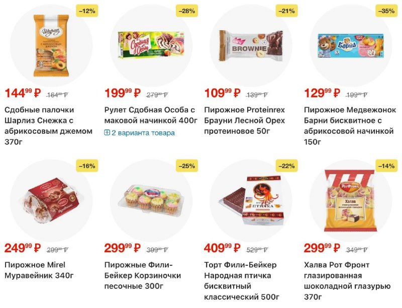 Акции в Пятерочке с 25 ноября по 1 декабря 2025 года страница 29