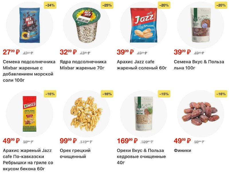 Акции в Пятерочке с 25 ноября по 1 декабря 2025 года страница 34
