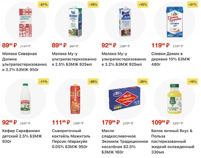 Акции в Пятерочке с 25 ноября по 1 декабря 2025 года страница 4