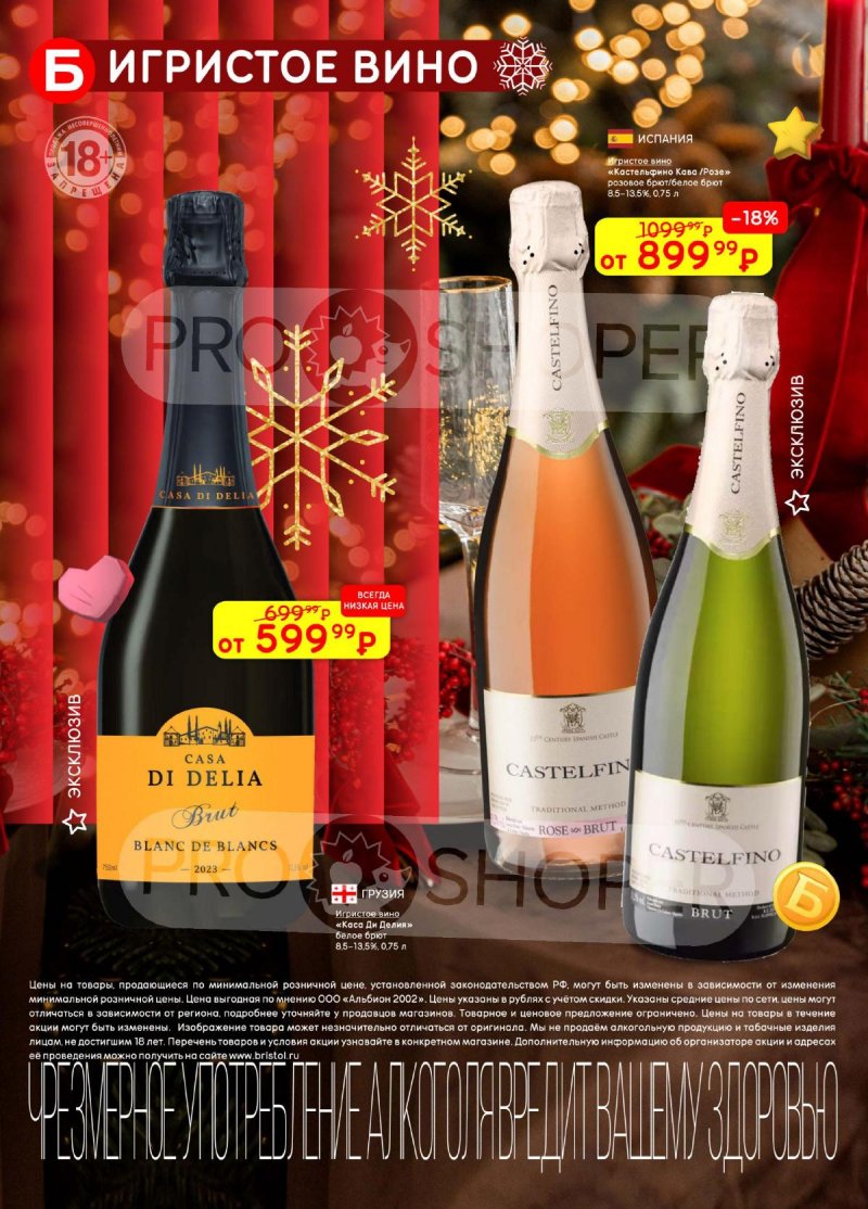 Акции в Бристоль с 25 ноября по 8 декабря 2025 года страница 10