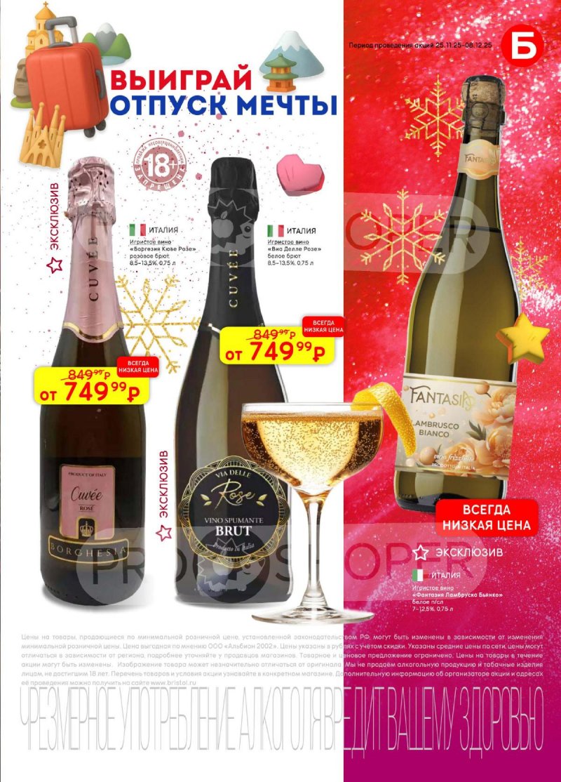 Акции в Бристоль с 25 ноября по 8 декабря 2025 года страница 11