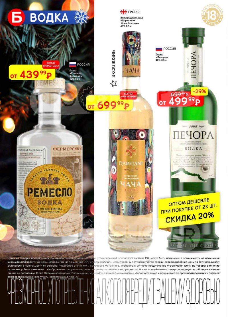 Акции в Бристоль с 25 ноября по 8 декабря 2025 года страница 12