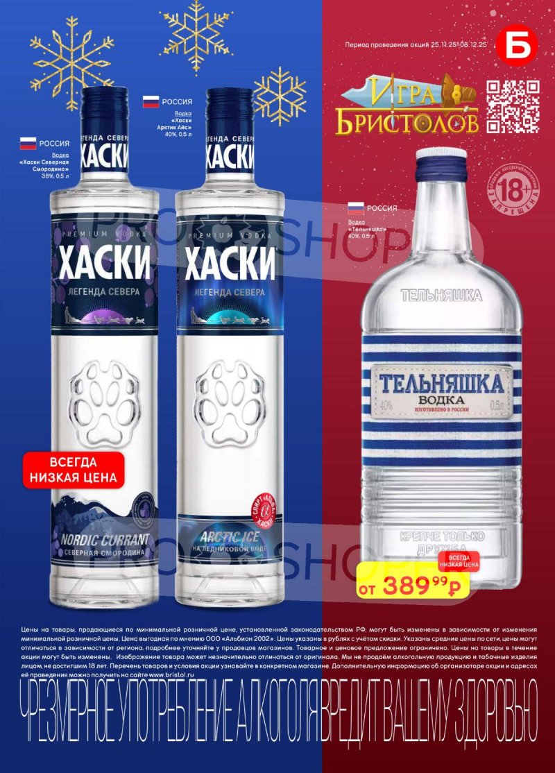 Акции в Бристоль с 25 ноября по 8 декабря 2025 года страница 13