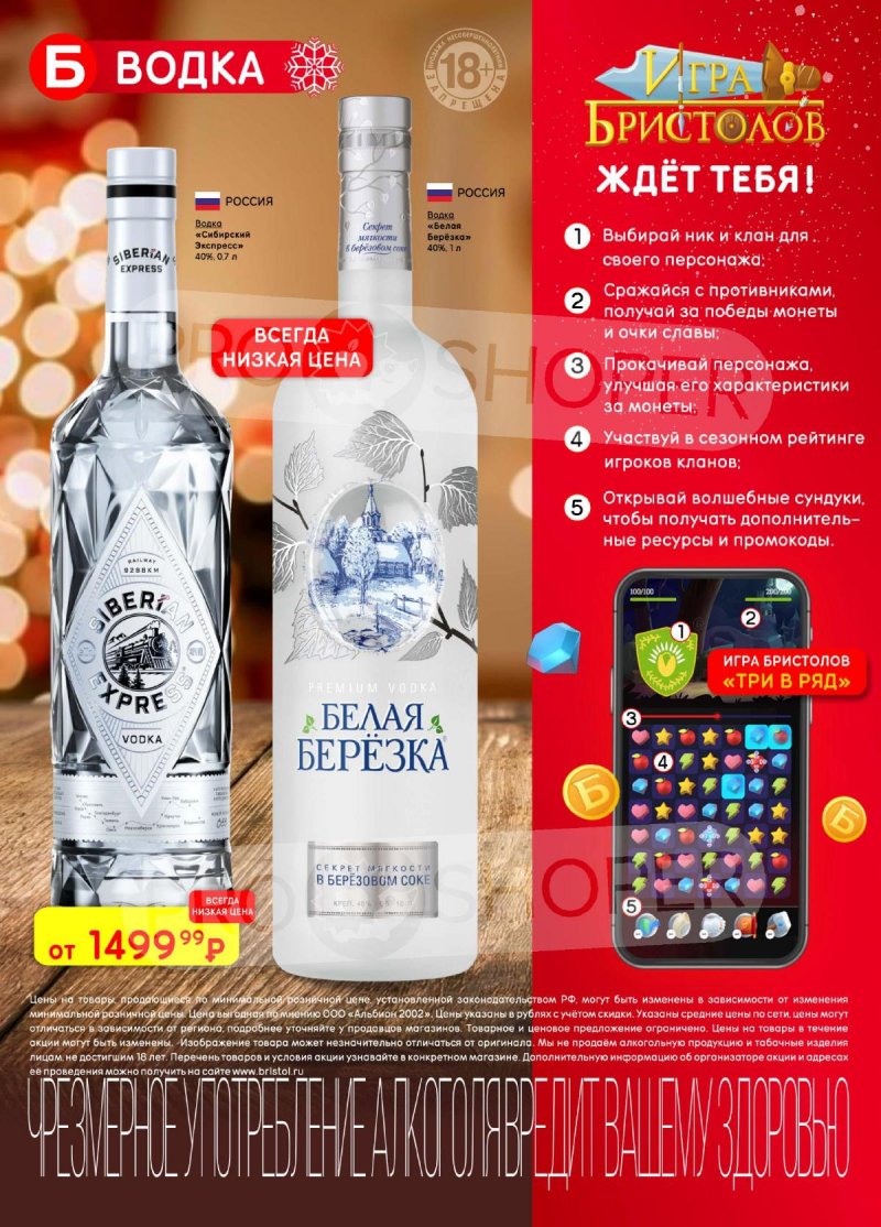 Акции в Бристоль с 25 ноября по 8 декабря 2025 года страница 14