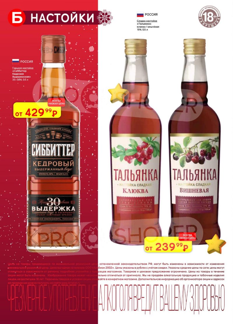 Акции в Бристоль с 25 ноября по 8 декабря 2025 года страница 16