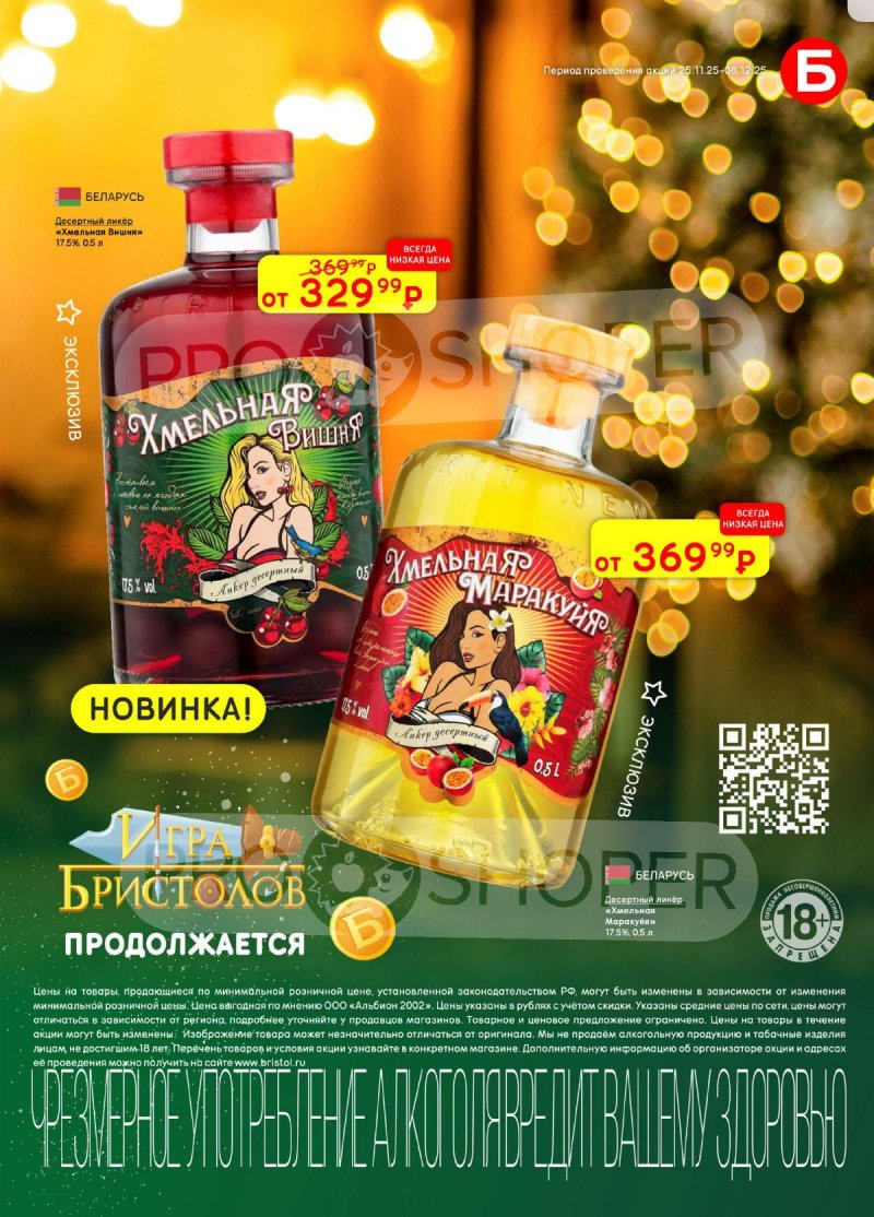 Акции в Бристоль с 25 ноября по 8 декабря 2025 года страница 17