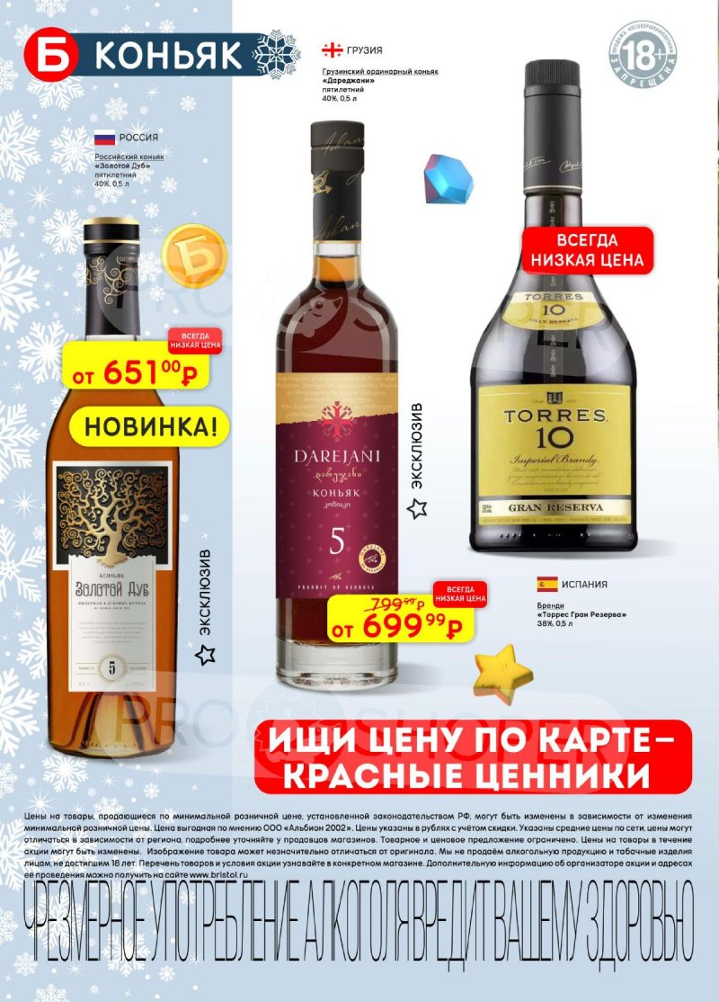 Акции в Бристоль с 25 ноября по 8 декабря 2025 года страница 18