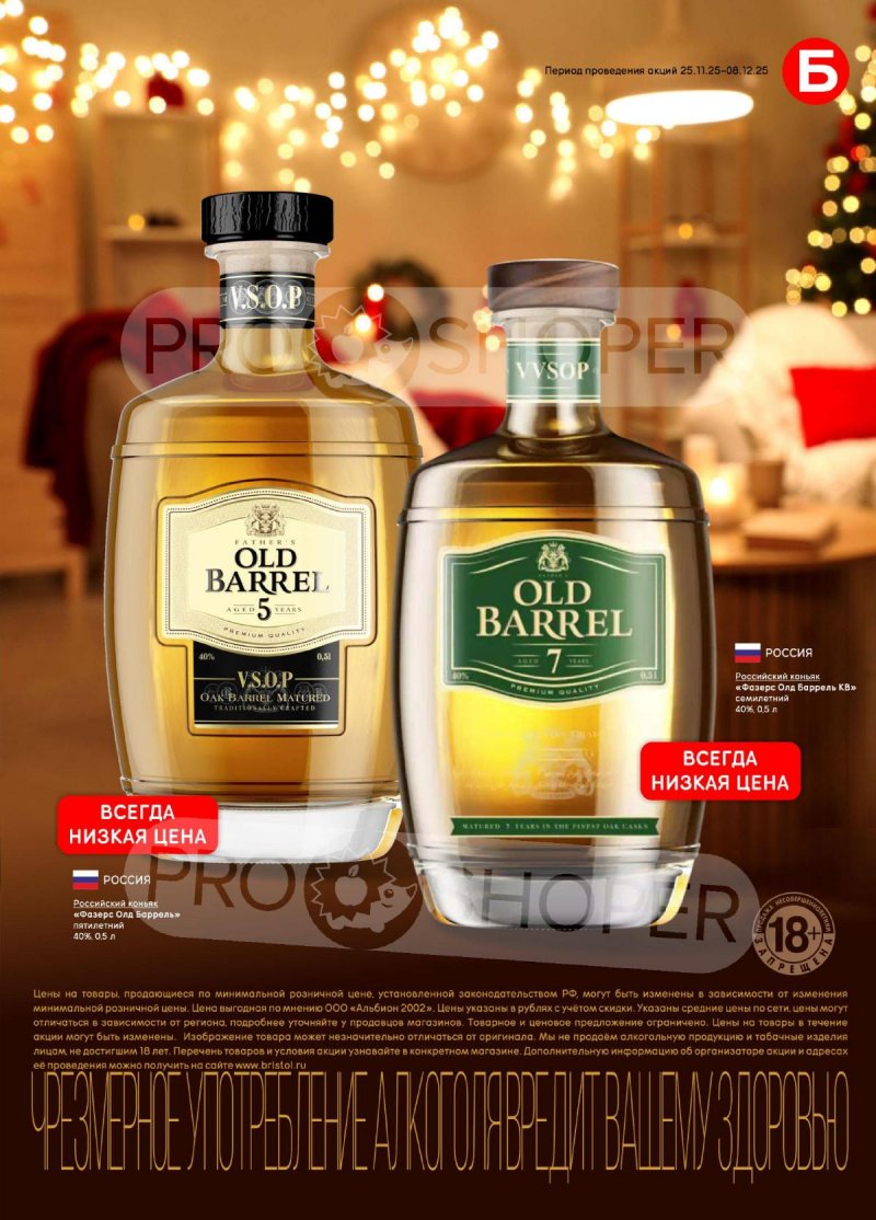 Акции в Бристоль с 25 ноября по 8 декабря 2025 года страница 21