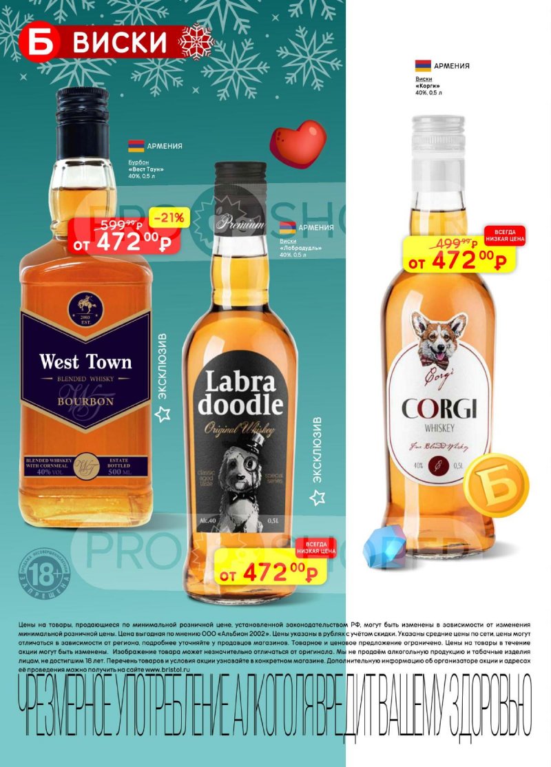 Акции в Бристоль с 25 ноября по 8 декабря 2025 года страница 22