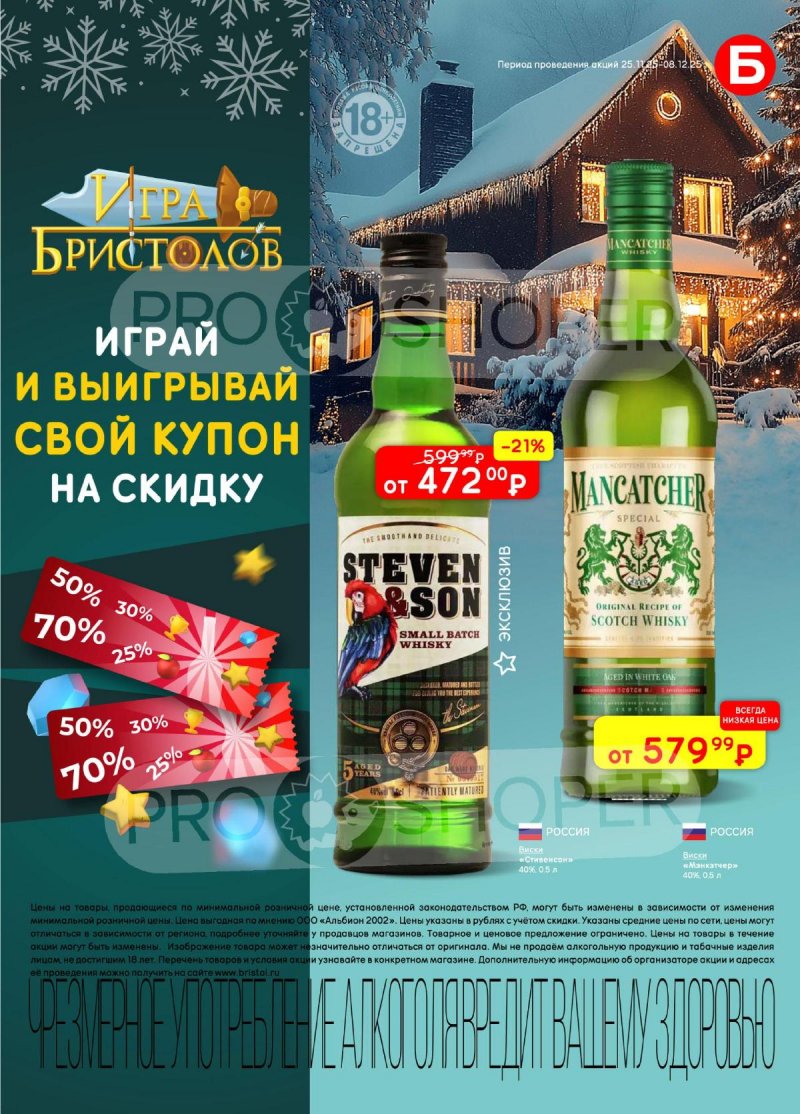 Акции в Бристоль с 25 ноября по 8 декабря 2025 года страница 23