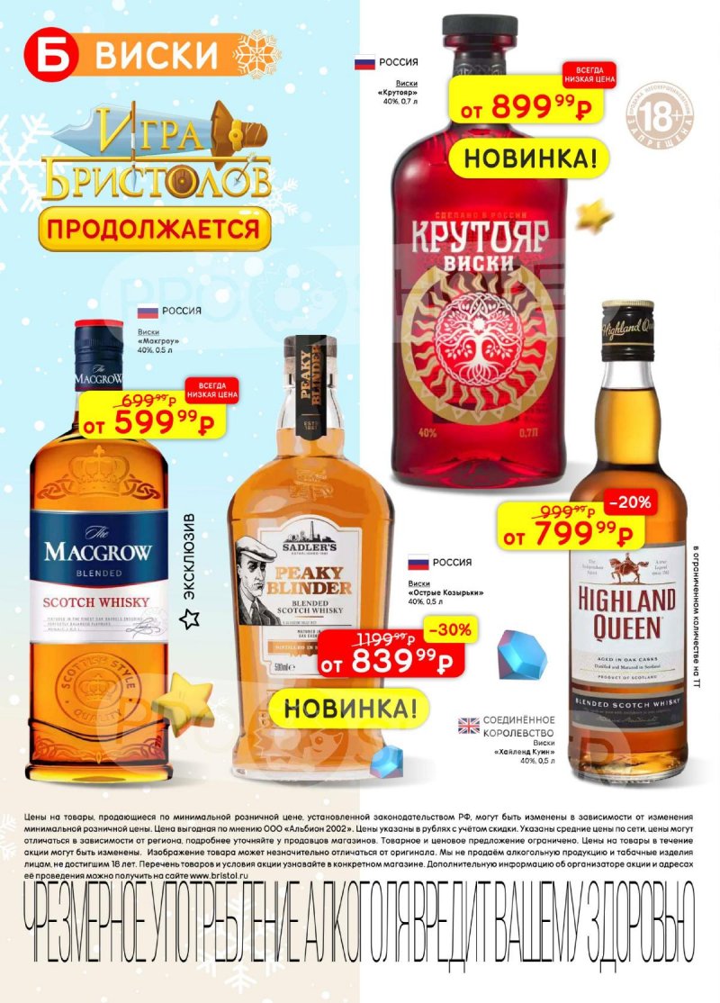 Акции в Бристоль с 25 ноября по 8 декабря 2025 года страница 24
