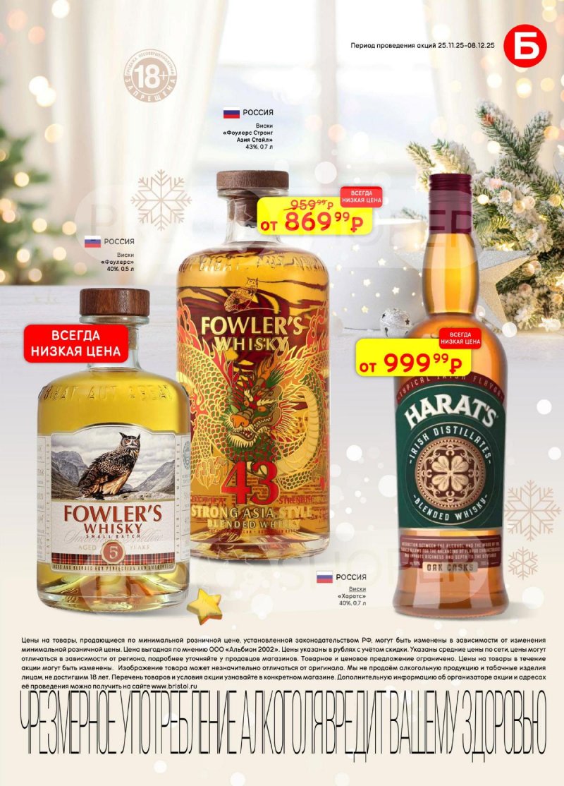 Акции в Бристоль с 25 ноября по 8 декабря 2025 года страница 25