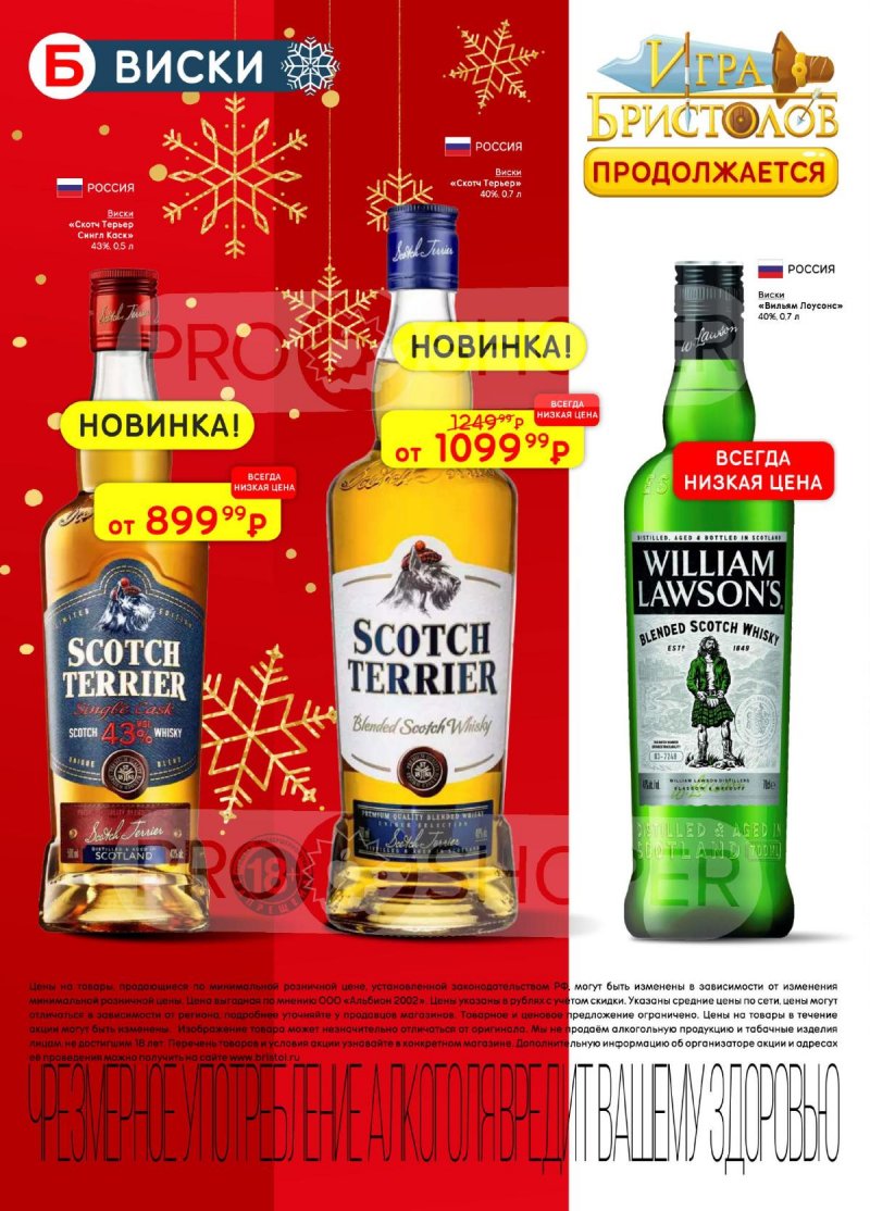 Акции в Бристоль с 25 ноября по 8 декабря 2025 года страница 26