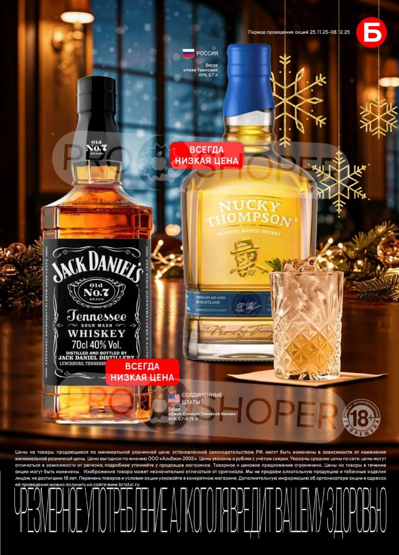 Акции в Бристоль с 25 ноября по 8 декабря 2025 года страница 27