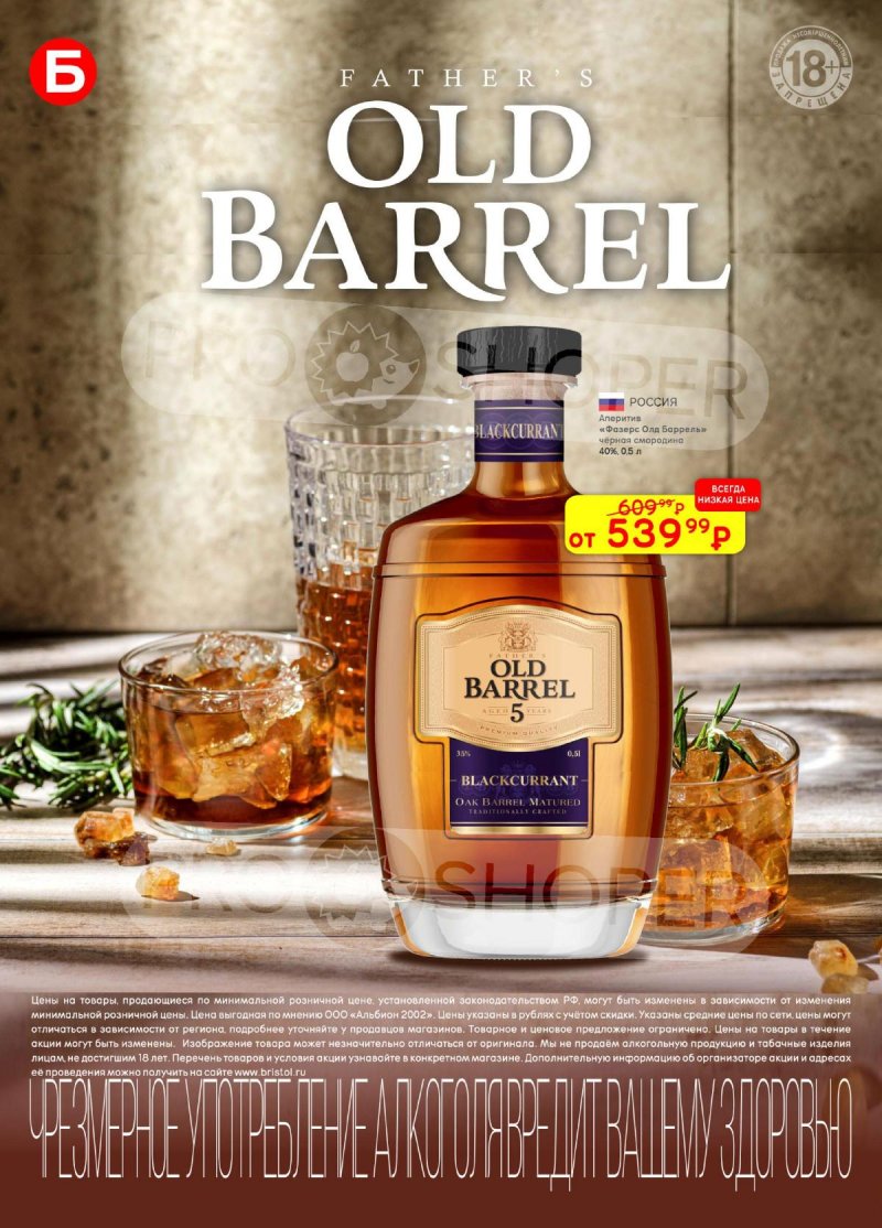 Акции в Бристоль с 25 ноября по 8 декабря 2025 года страница 28