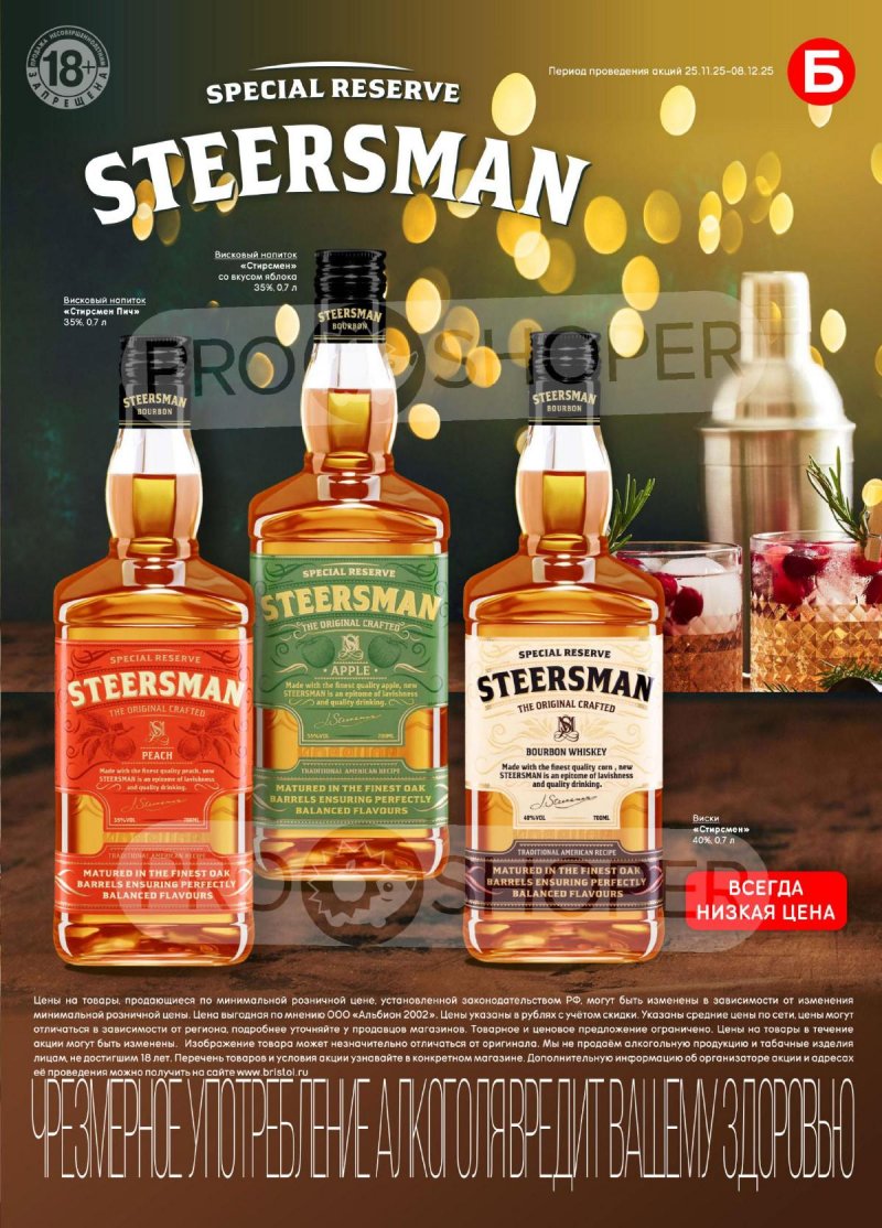 Акции в Бристоль с 25 ноября по 8 декабря 2025 года страница 29