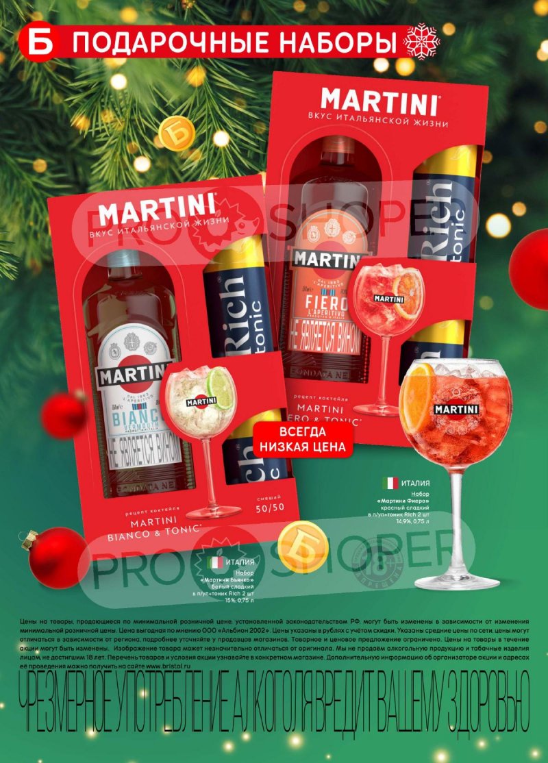 Акции в Бристоль с 25 ноября по 8 декабря 2025 года страница 30