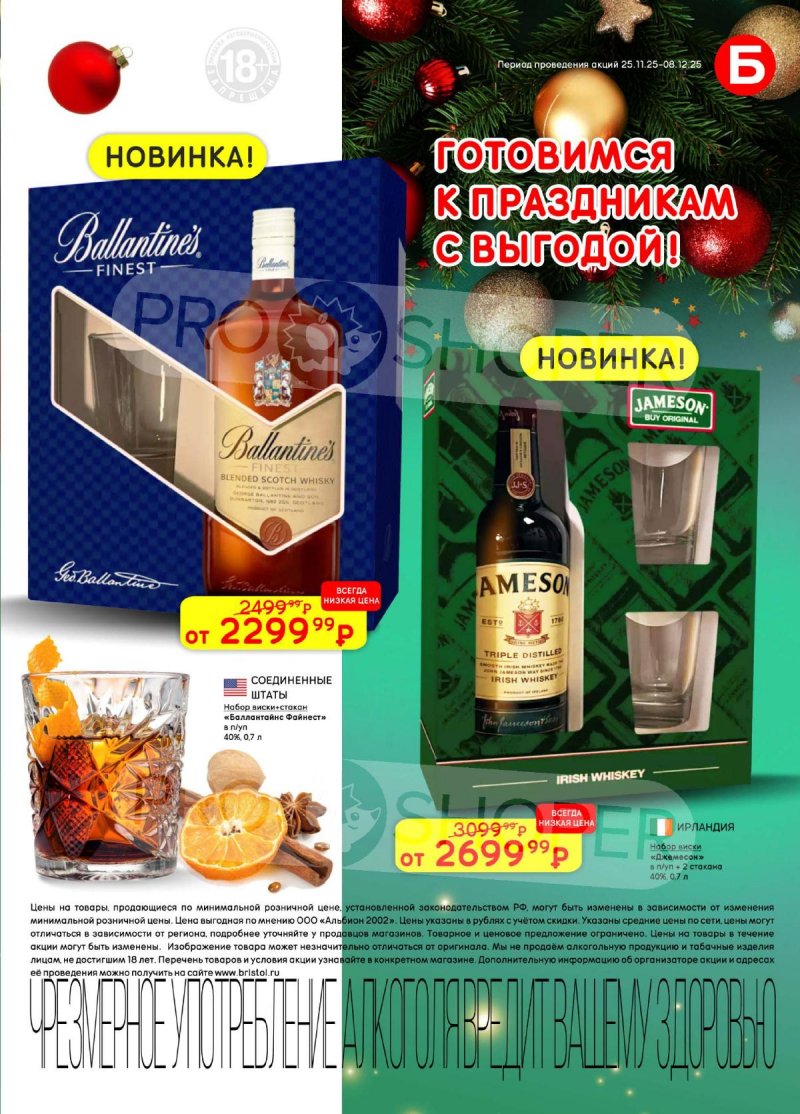 Акции в Бристоль с 25 ноября по 8 декабря 2025 года страница 31