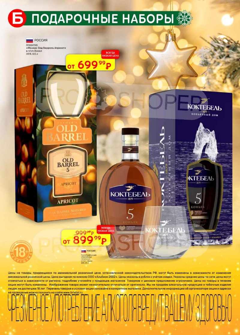 Акции в Бристоль с 25 ноября по 8 декабря 2025 года страница 32
