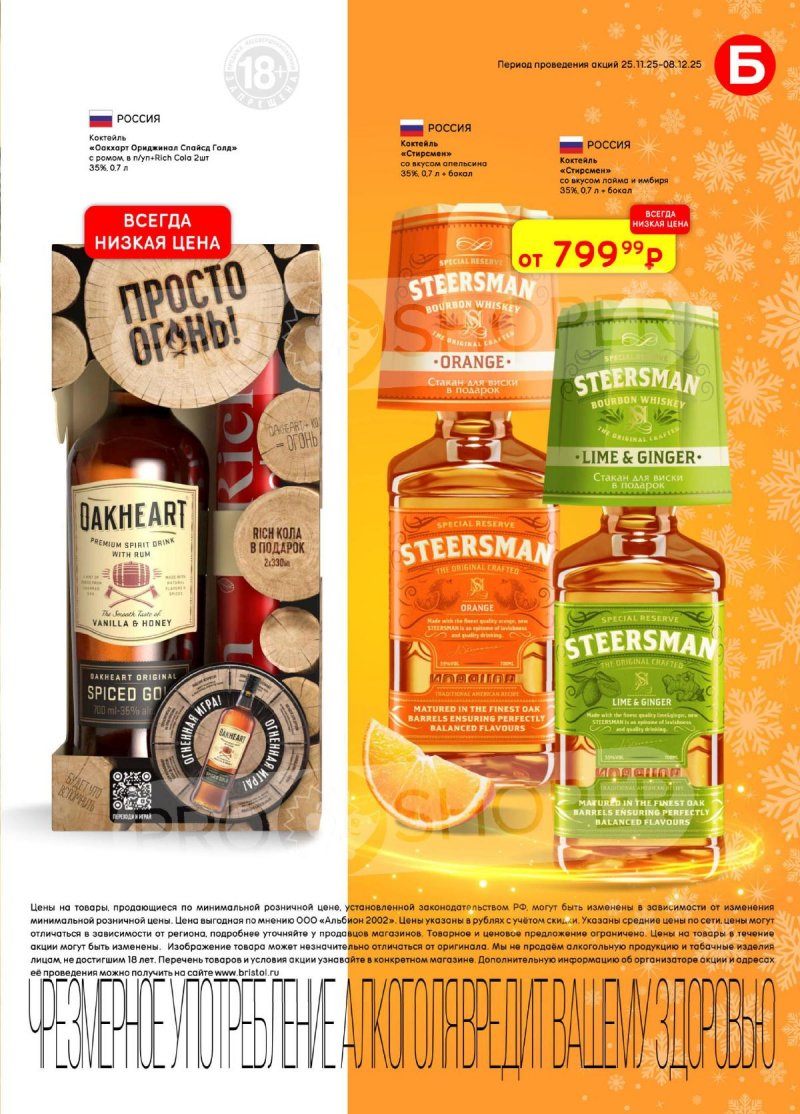 Акции в Бристоль с 25 ноября по 8 декабря 2025 года страница 33