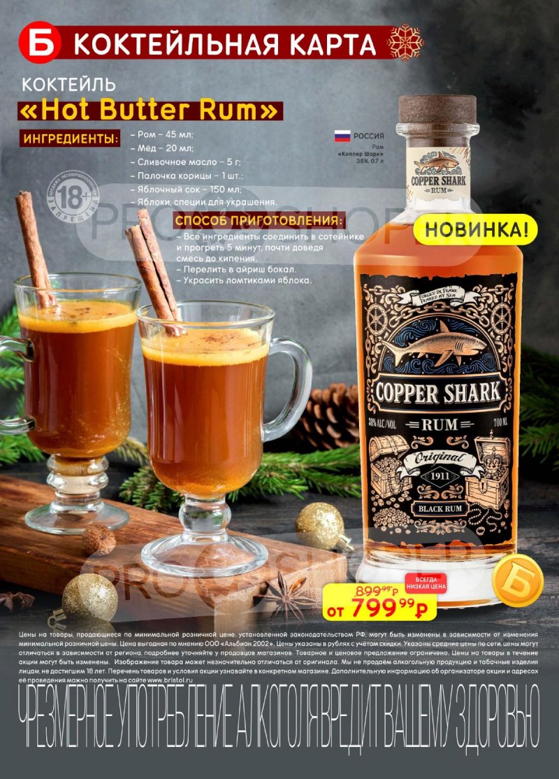 Акции в Бристоль с 25 ноября по 8 декабря 2025 года страница 34