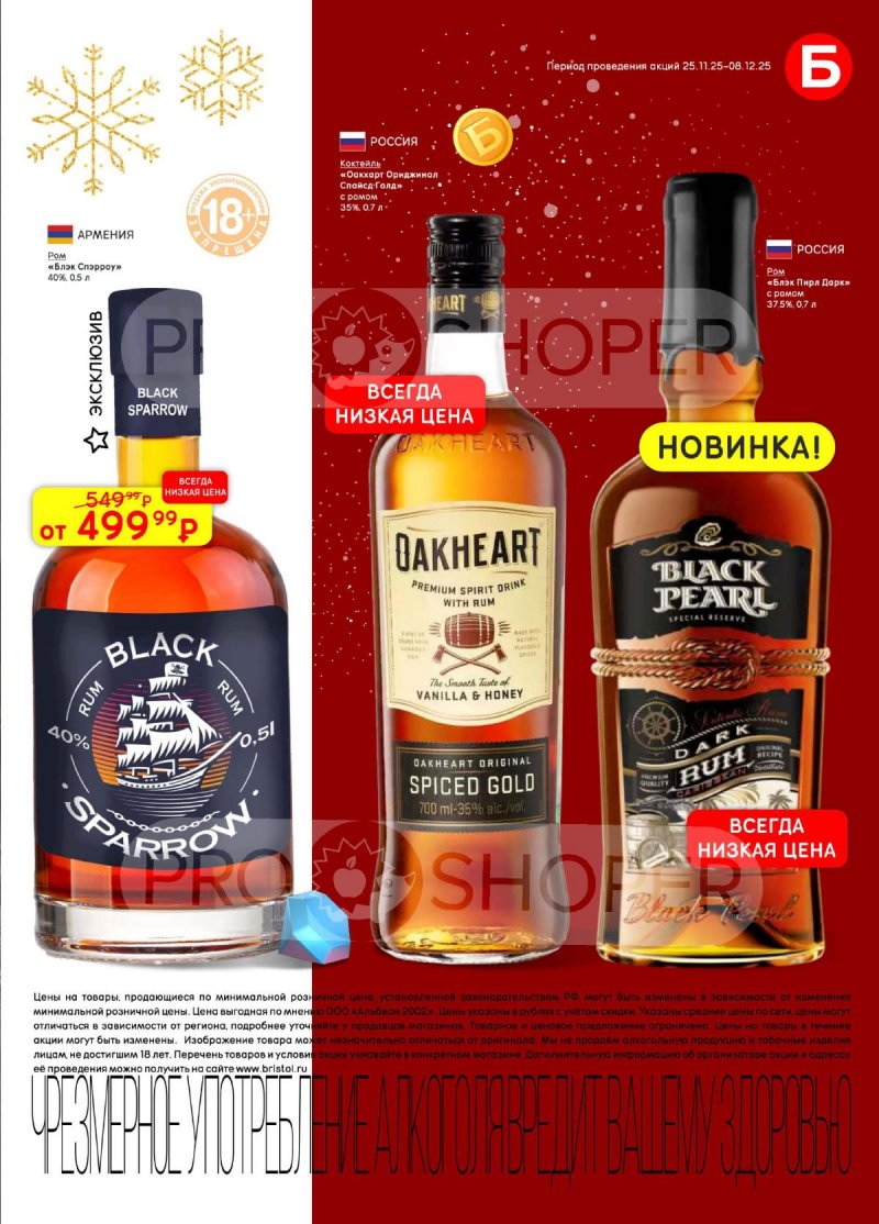 Акции в Бристоль с 25 ноября по 8 декабря 2025 года страница 35