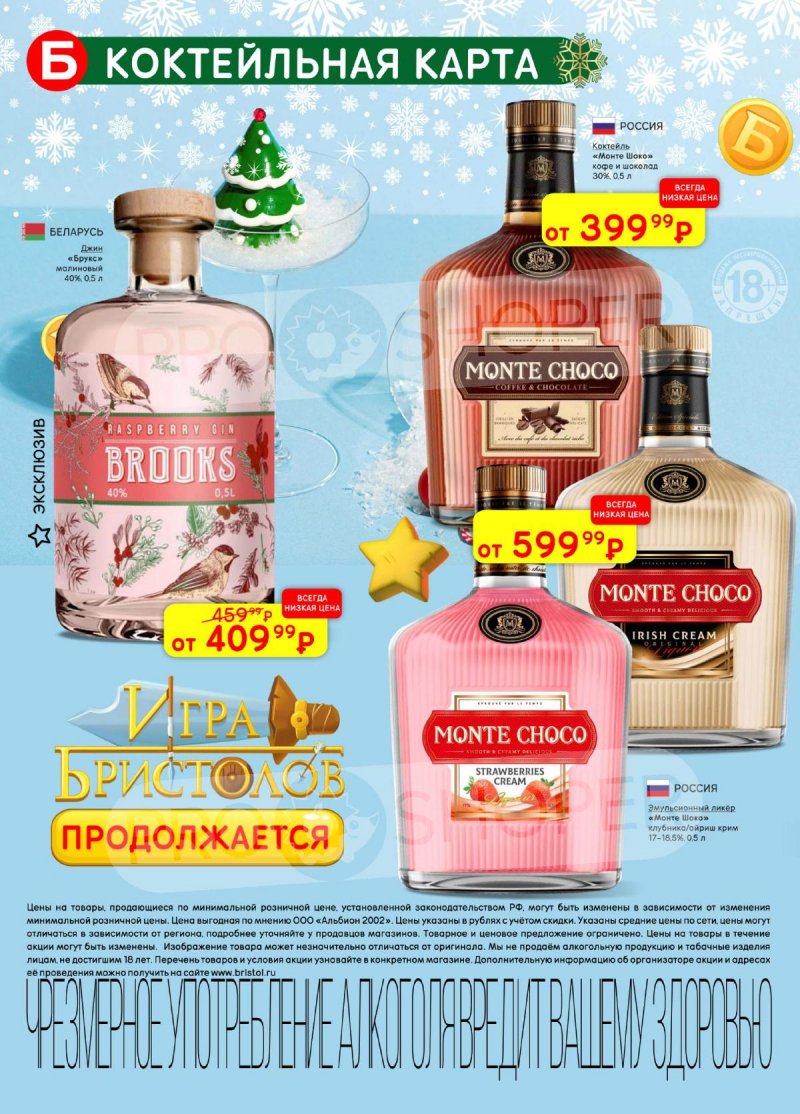 Акции в Бристоль с 25 ноября по 8 декабря 2025 года страница 36