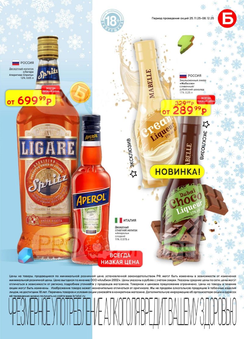 Акции в Бристоль с 25 ноября по 8 декабря 2025 года страница 37