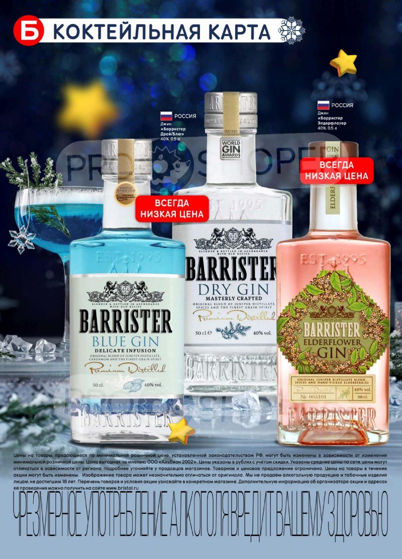 Акции в Бристоль с 25 ноября по 8 декабря 2025 года страница 38