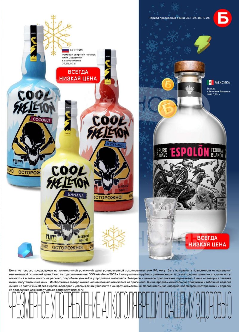 Акции в Бристоль с 25 ноября по 8 декабря 2025 года страница 39