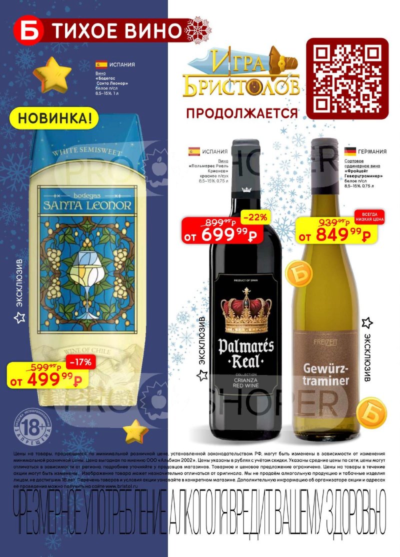 Акции в Бристоль с 25 ноября по 8 декабря 2025 года страница 4