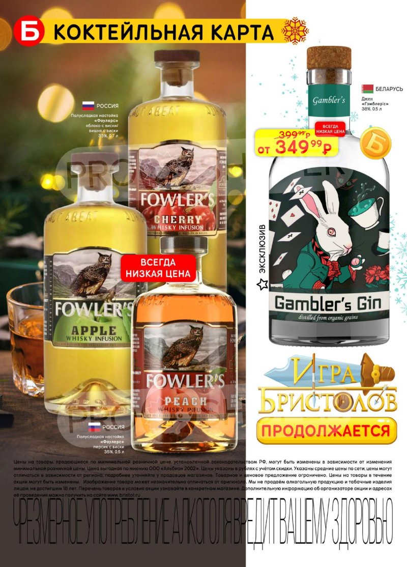 Акции в Бристоль с 25 ноября по 8 декабря 2025 года страница 40