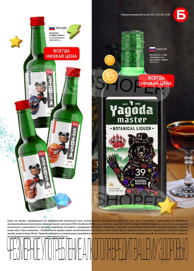 Акции в Бристоль с 25 ноября по 8 декабря 2025 года страница 41