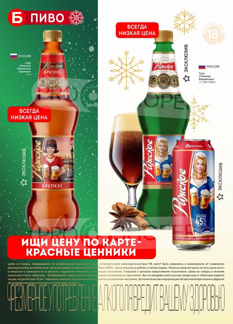 Акции в Бристоль с 25 ноября по 8 декабря 2025 года страница 42