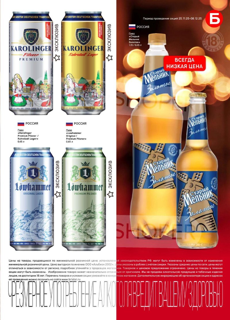 Акции в Бристоль с 25 ноября по 8 декабря 2025 года страница 43