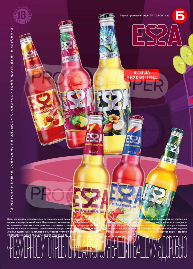 Акции в Бристоль с 25 ноября по 8 декабря 2025 года страница 45