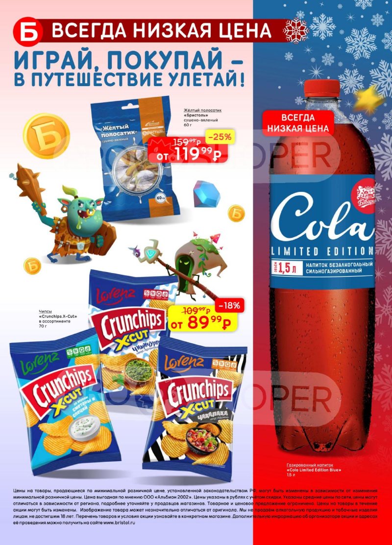 Акции в Бристоль с 25 ноября по 8 декабря 2025 года страница 46